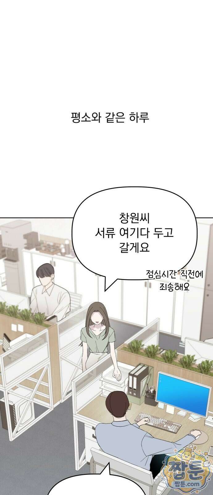 이런 게 사랑일리 없어 002화 1