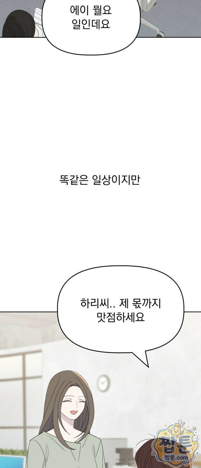 이런 게 사랑일리 없어 002화 2