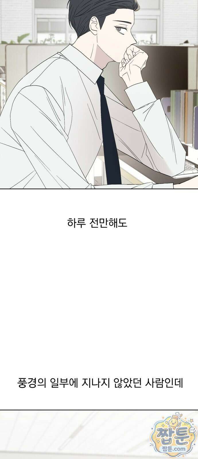 이런 게 사랑일리 없어 002화 5