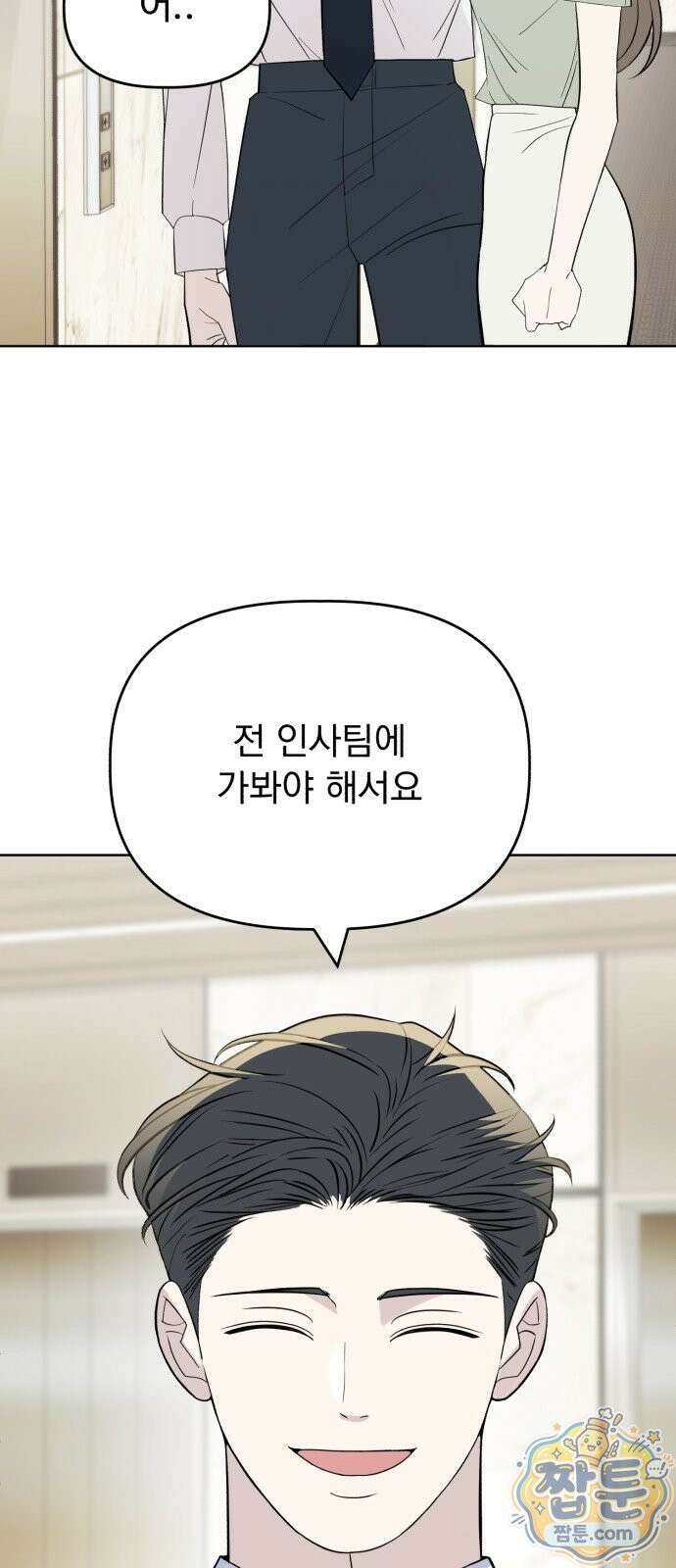 이런 게 사랑일리 없어 002화 13