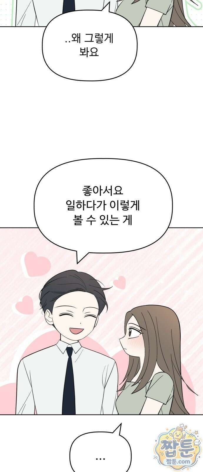 이런 게 사랑일리 없어 002화 15