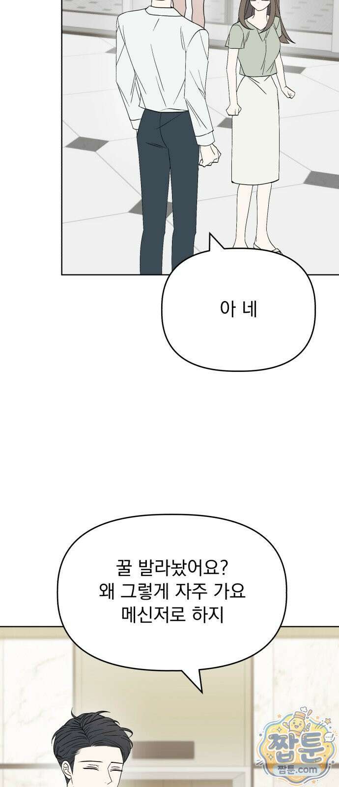 이런 게 사랑일리 없어 002화 18