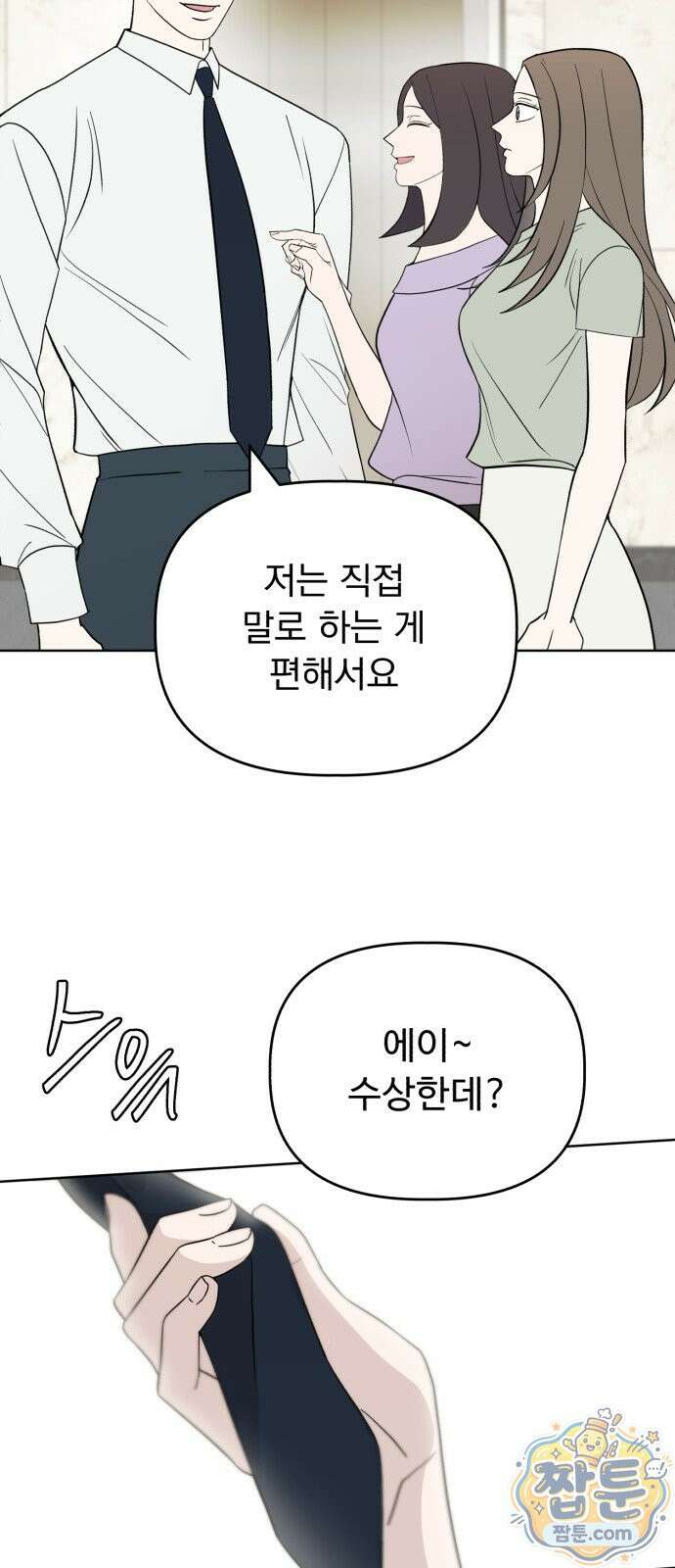 이런 게 사랑일리 없어 002화 19
