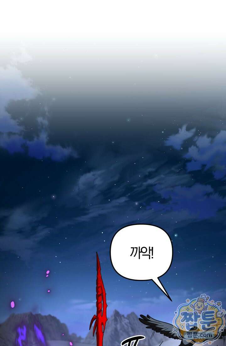 마교일진 75화 7