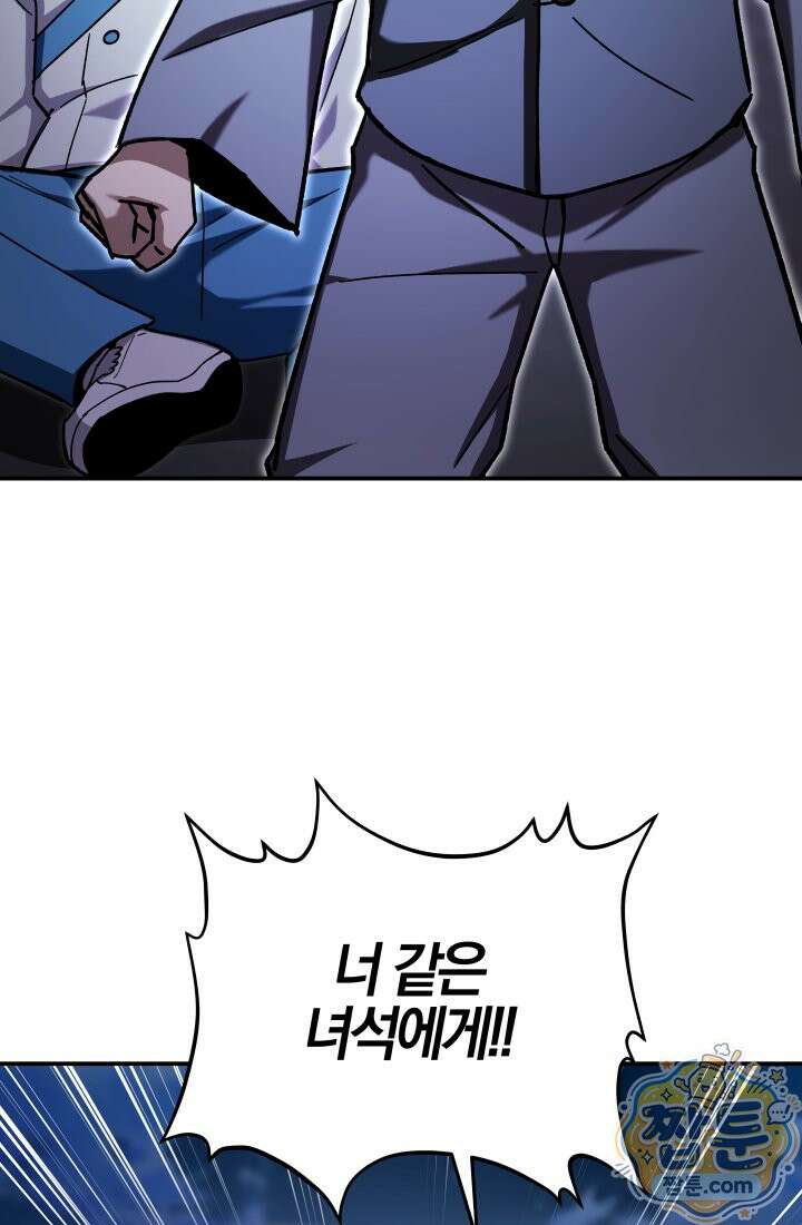 마교일진 75화 24
