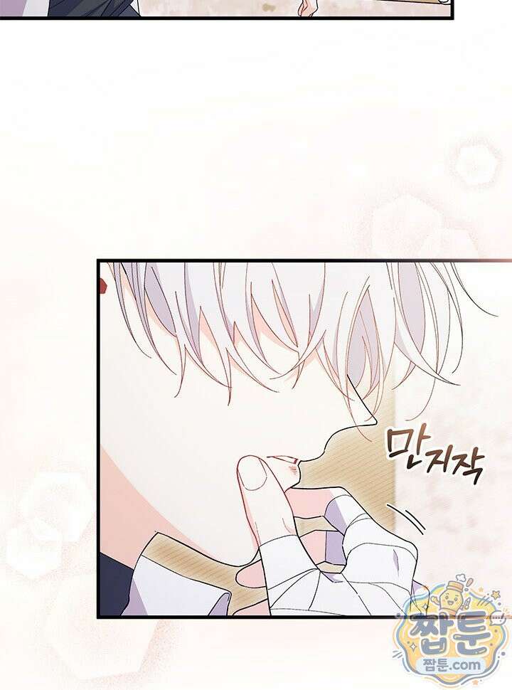 오작교는 싫습니다 111화 7