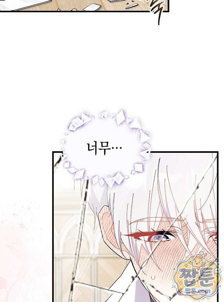 오작교는 싫습니다 111화 14