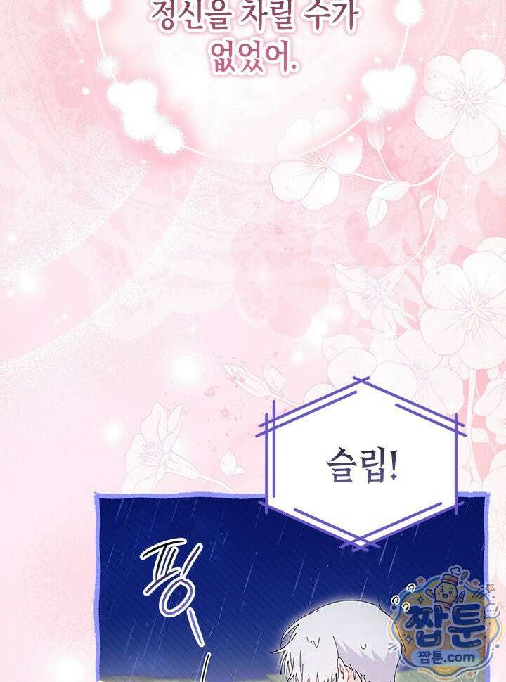 오작교는 싫습니다 111화 16