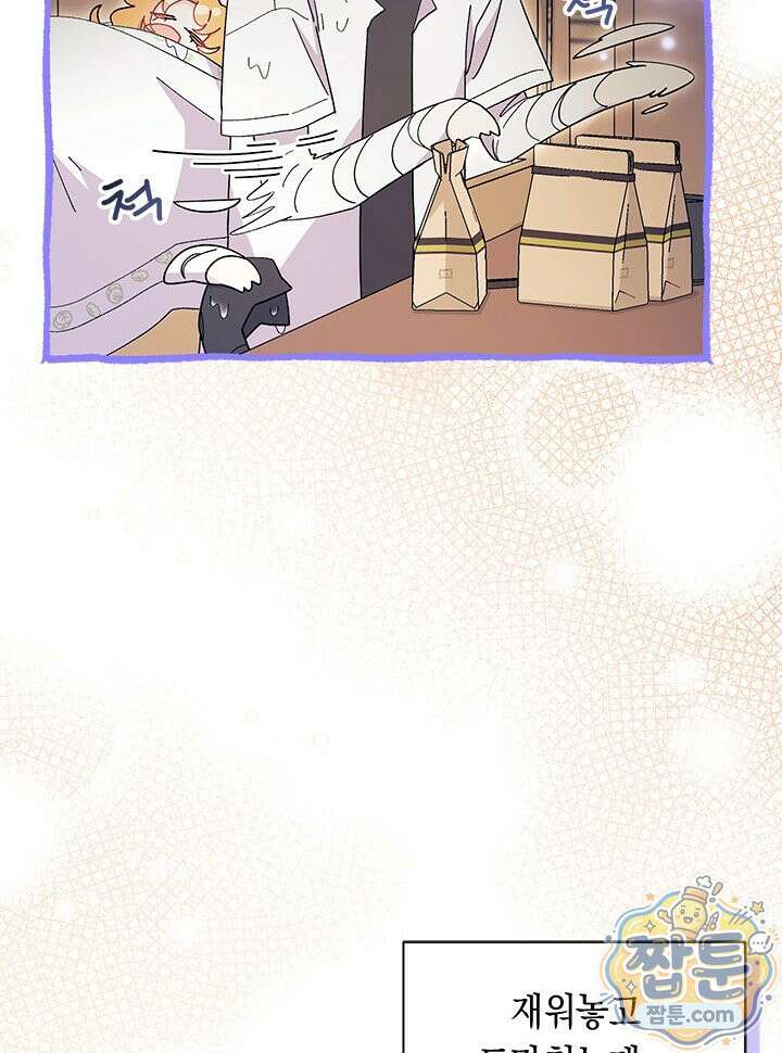 오작교는 싫습니다 111화 18