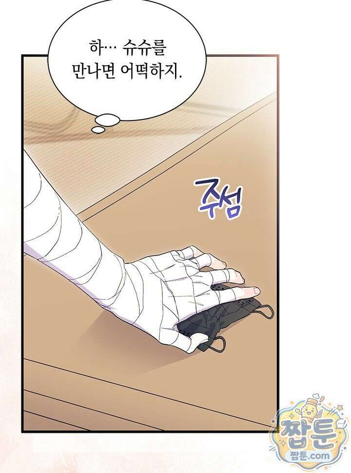 오작교는 싫습니다 111화 20