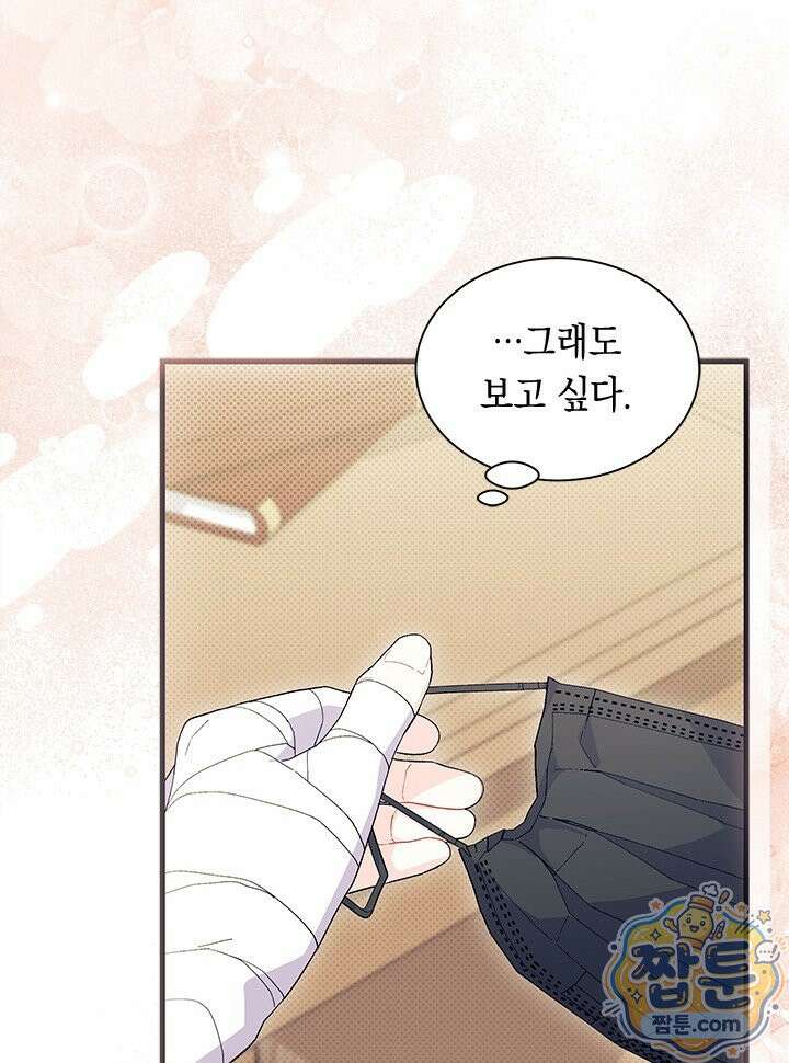 오작교는 싫습니다 111화 21