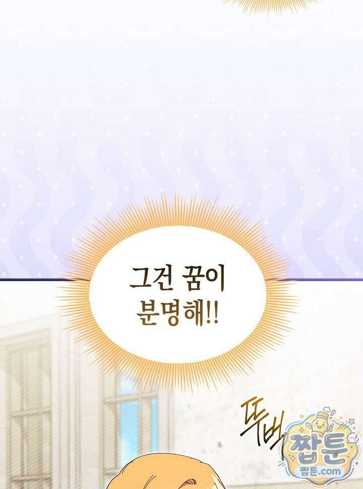 오작교는 싫습니다 111화 24