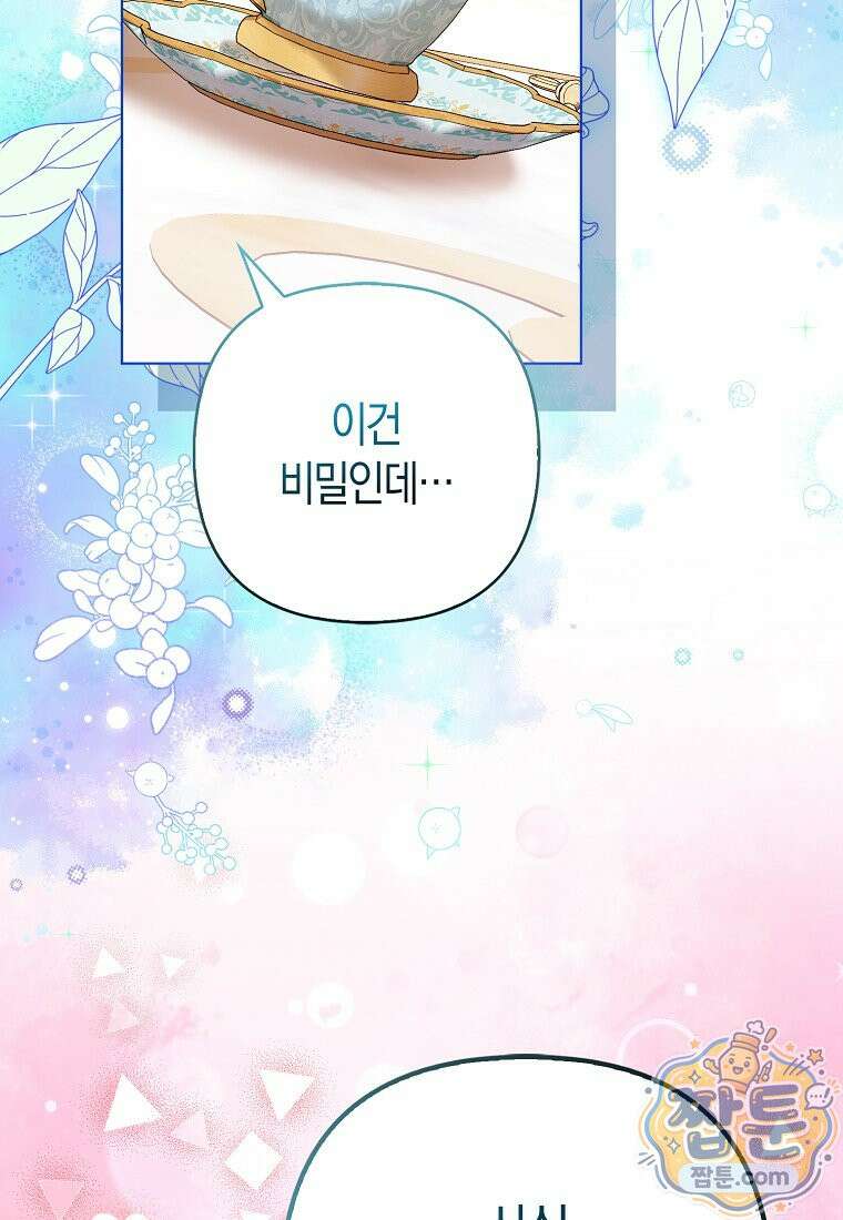 악당들의 최애는 나 87화 2