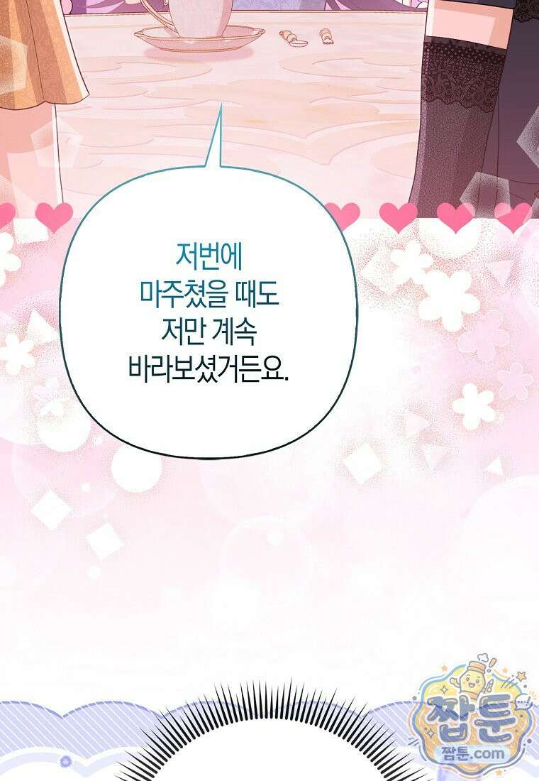 악당들의 최애는 나 87화 4