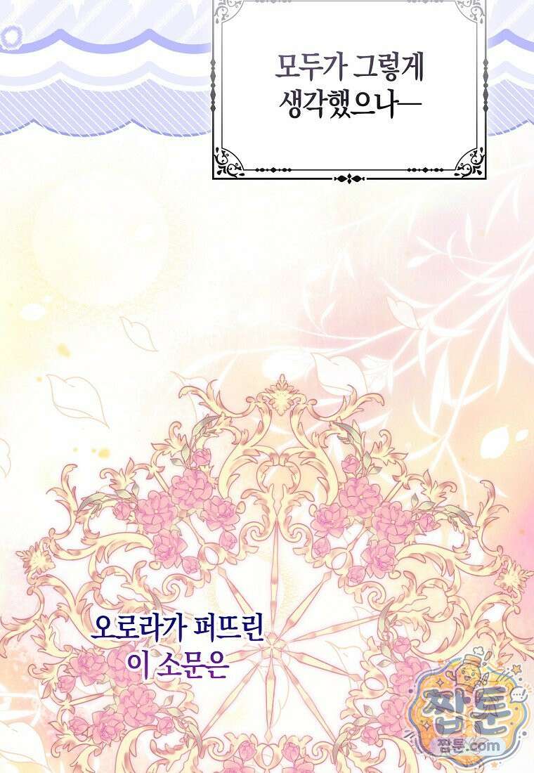악당들의 최애는 나 87화 6