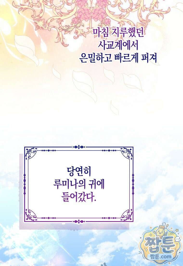 악당들의 최애는 나 87화 7