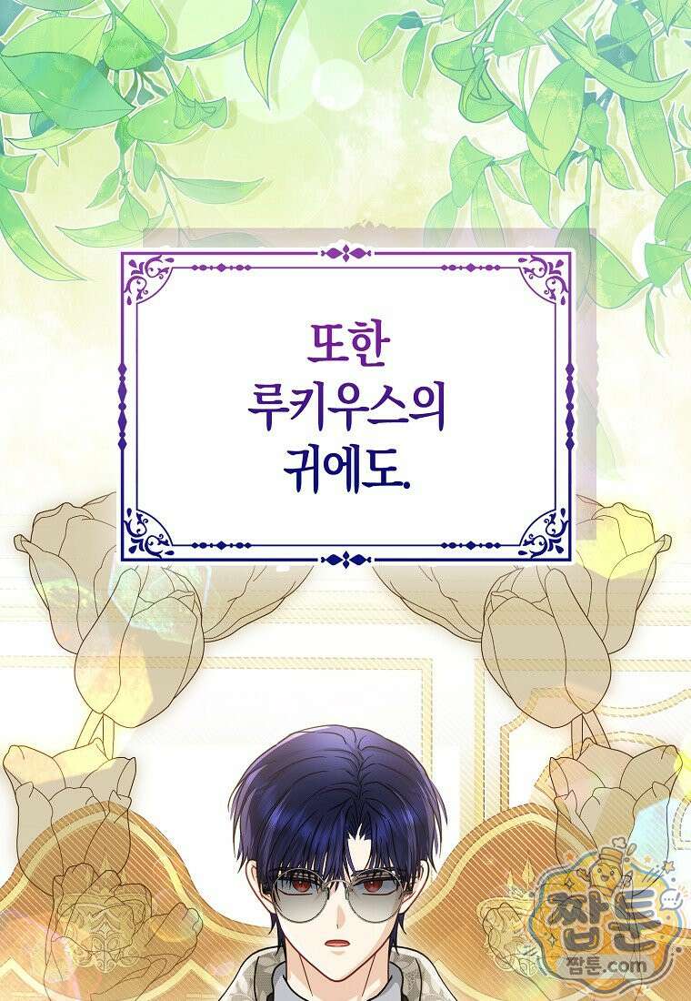 악당들의 최애는 나 87화 9