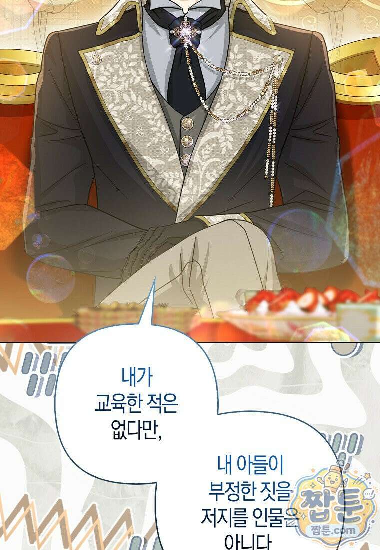악당들의 최애는 나 87화 10