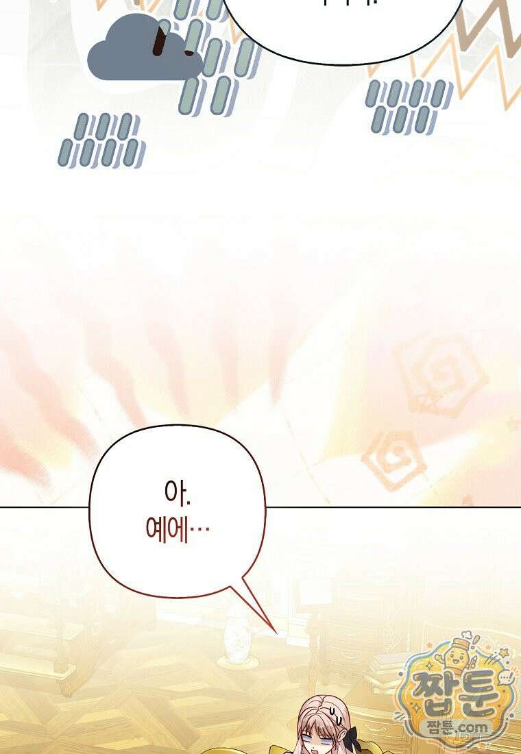 악당들의 최애는 나 87화 11