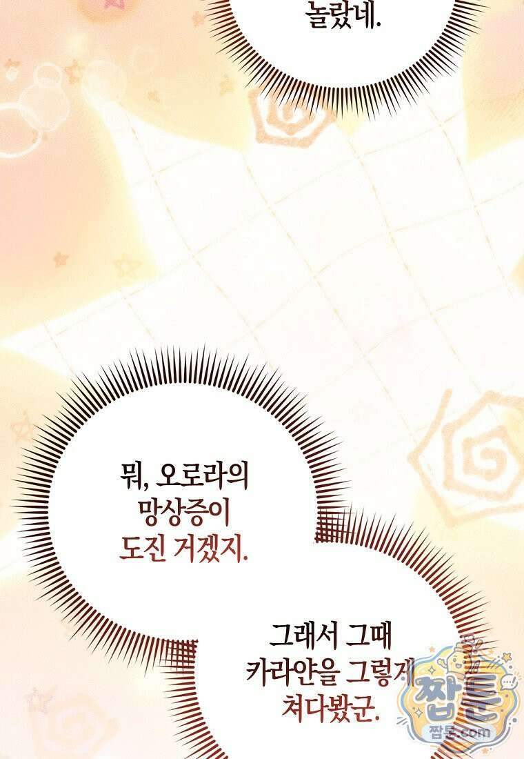 악당들의 최애는 나 87화 13