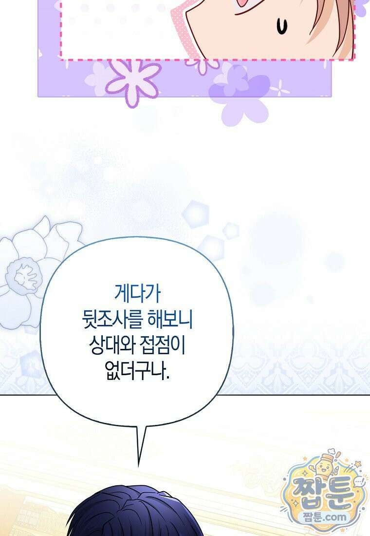 악당들의 최애는 나 87화 15