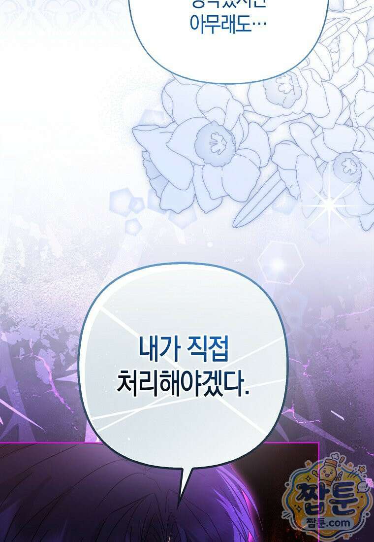 악당들의 최애는 나 87화 17