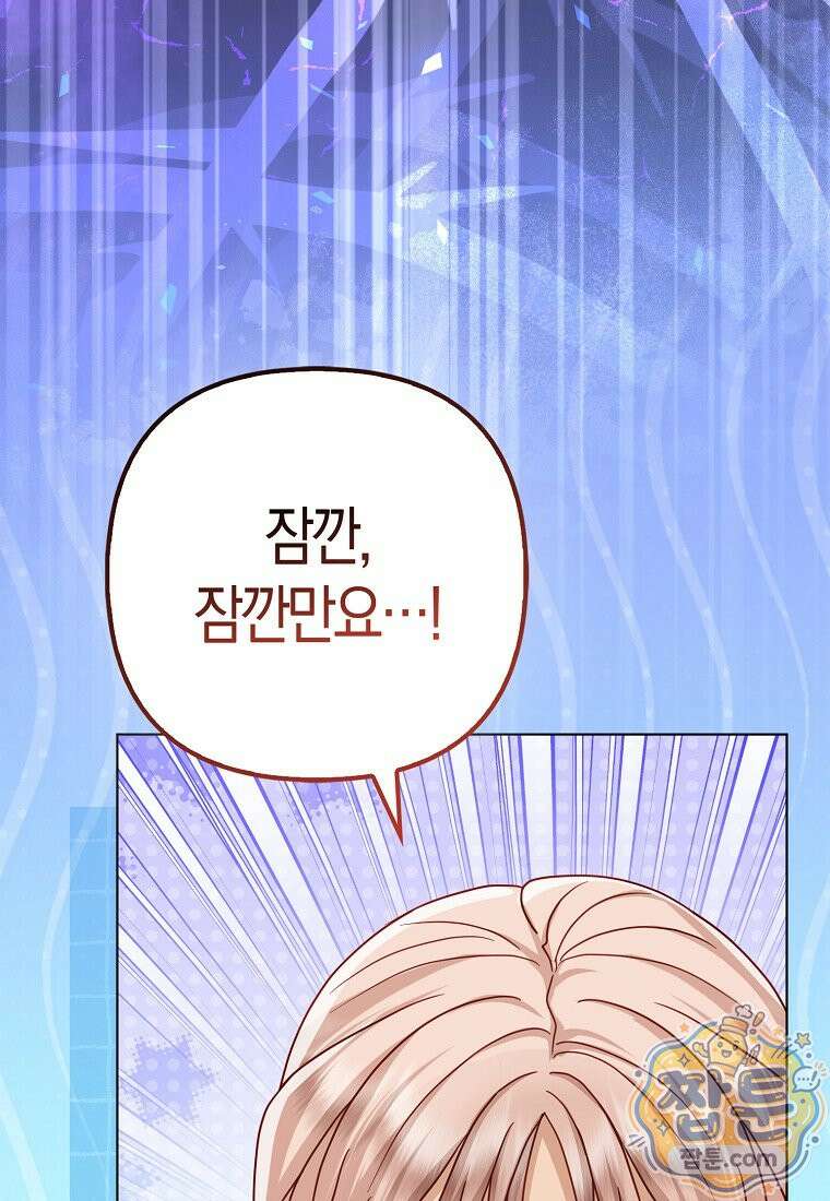 악당들의 최애는 나 87화 19
