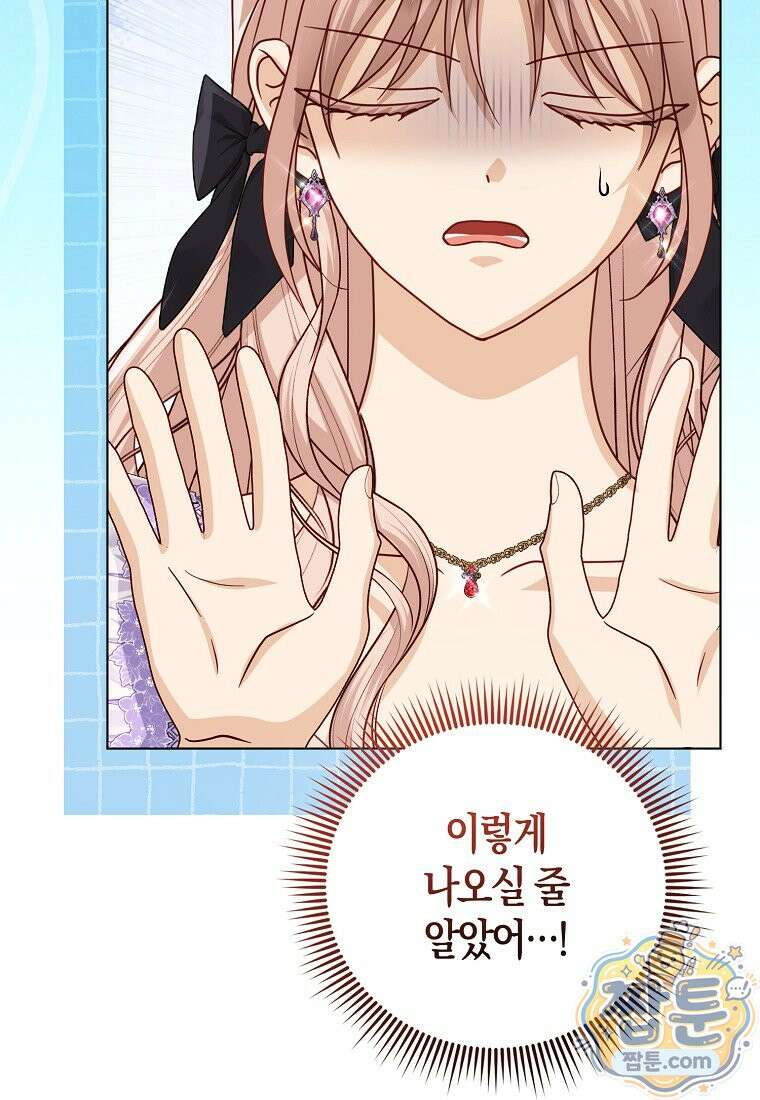 악당들의 최애는 나 87화 20