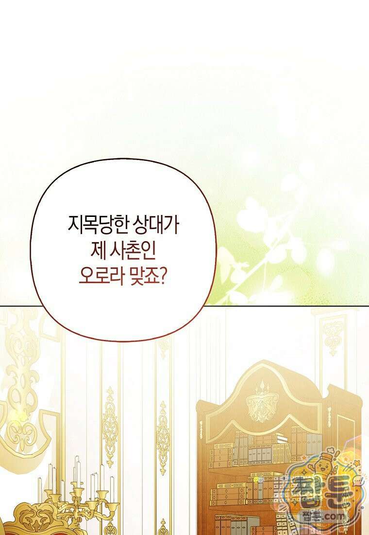 악당들의 최애는 나 87화 21