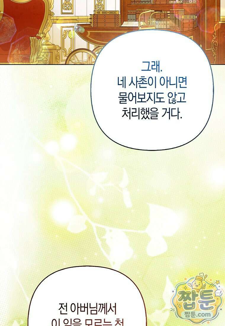 악당들의 최애는 나 87화 22