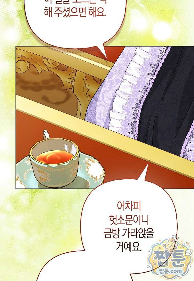 악당들의 최애는 나 87화 23