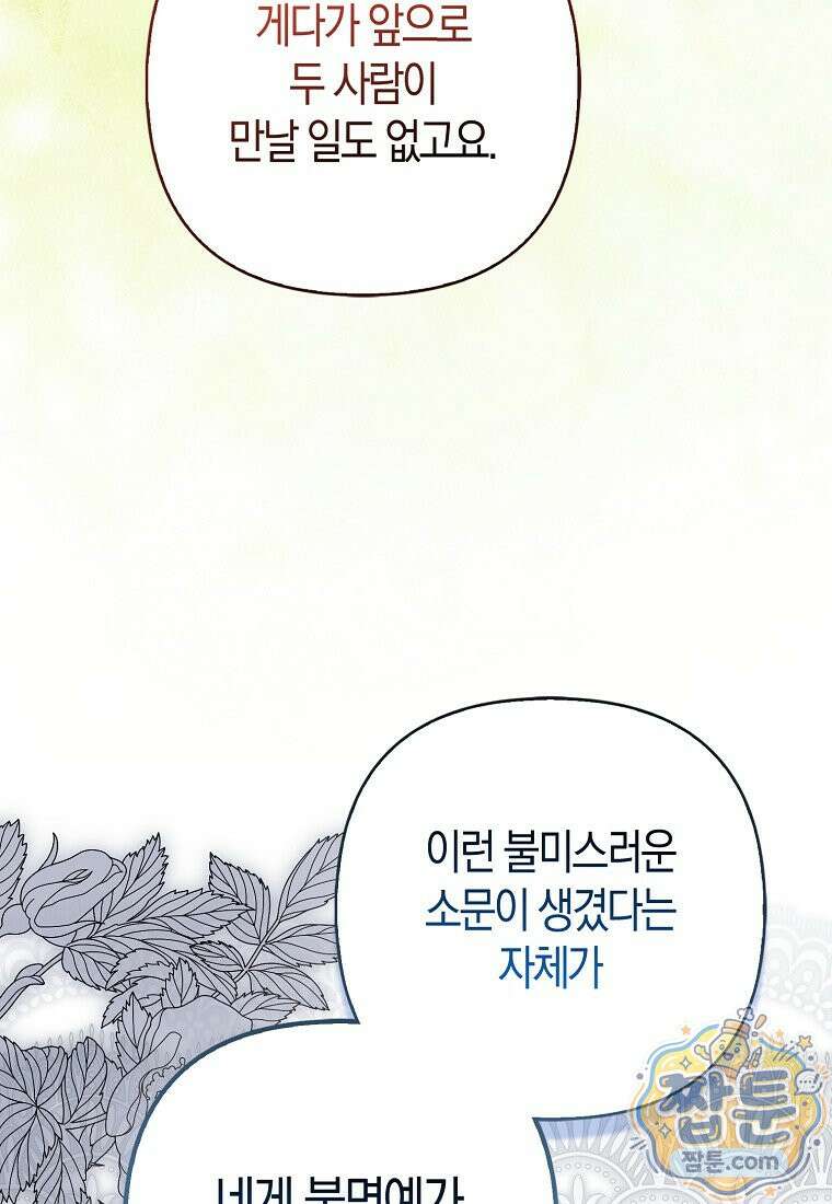 악당들의 최애는 나 87화 24