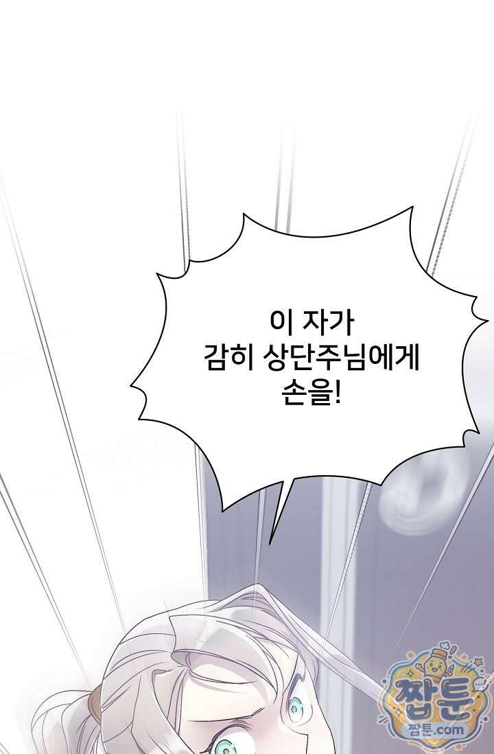 막내가 세계 멸망을 막는 중이래요 86화 1