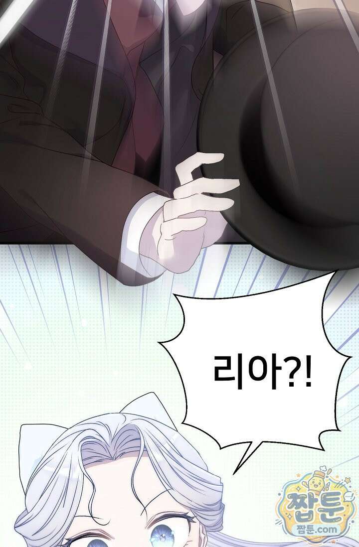 막내가 세계 멸망을 막는 중이래요 86화 3