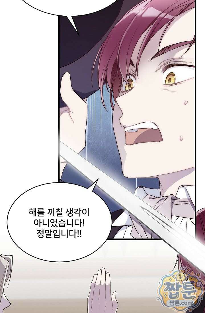 막내가 세계 멸망을 막는 중이래요 86화 5