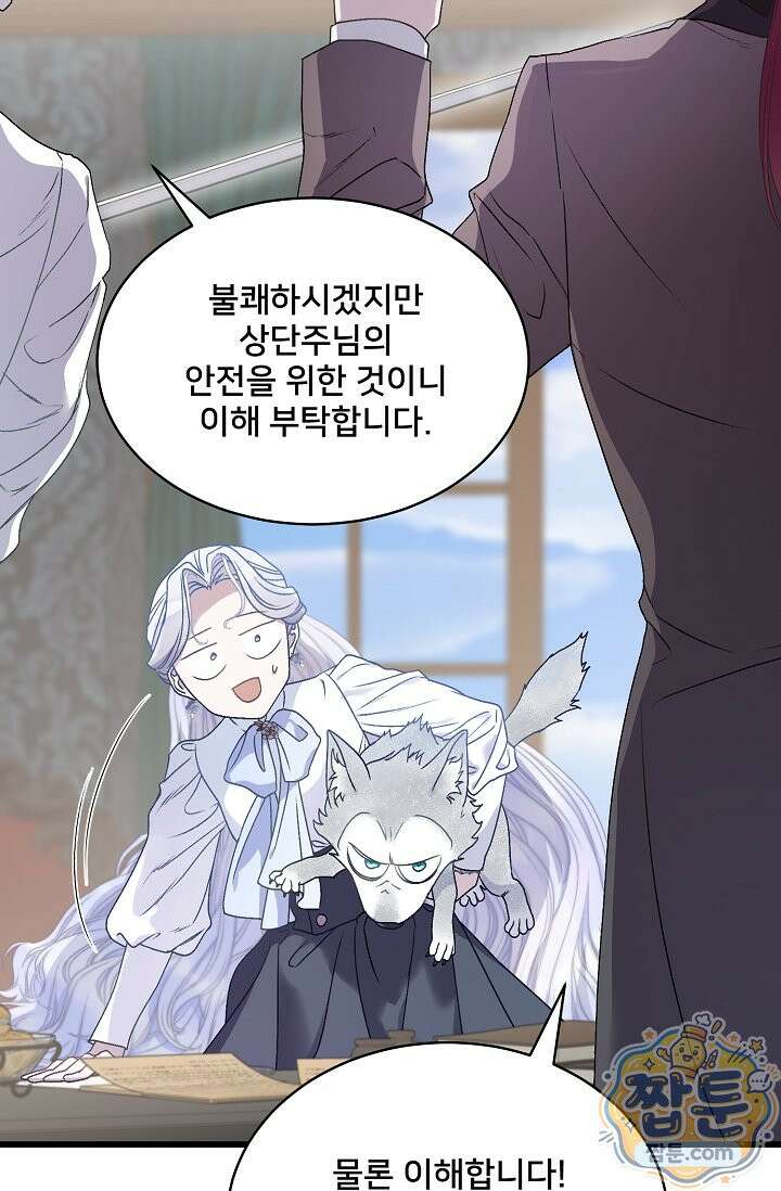 막내가 세계 멸망을 막는 중이래요 86화 6