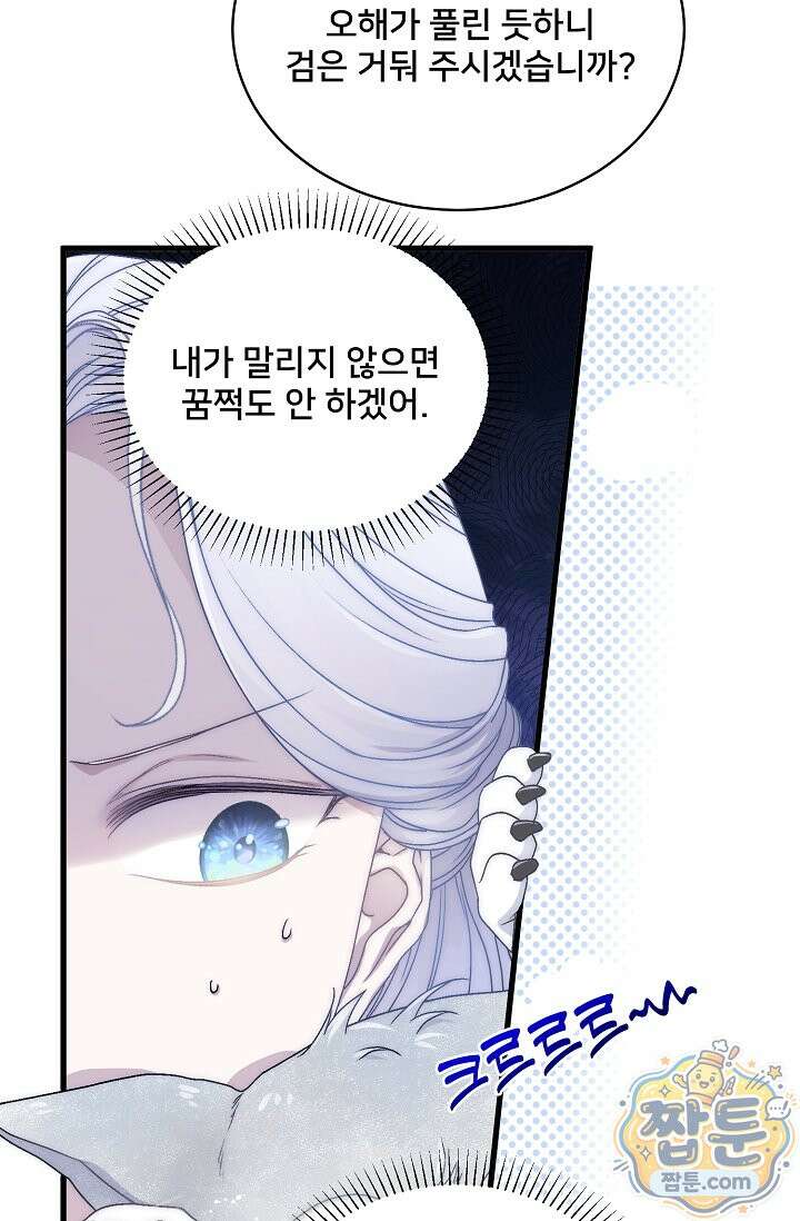 막내가 세계 멸망을 막는 중이래요 86화 7