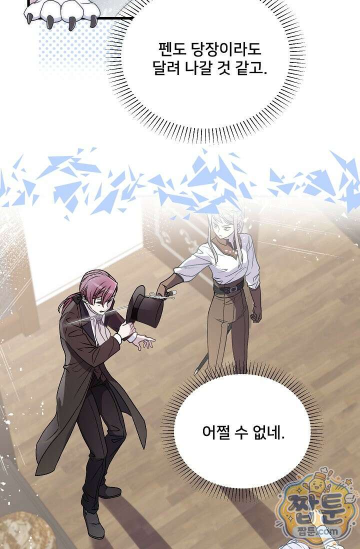 막내가 세계 멸망을 막는 중이래요 86화 8