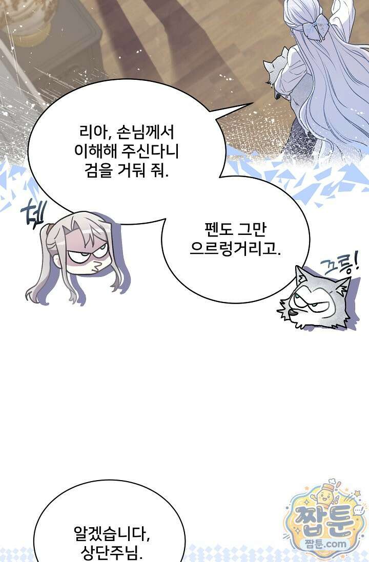 막내가 세계 멸망을 막는 중이래요 86화 9