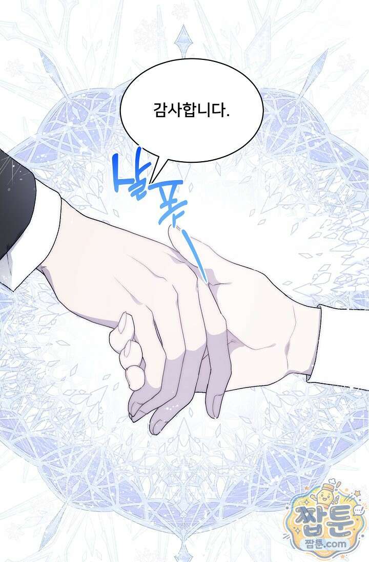 막내가 세계 멸망을 막는 중이래요 86화 11
