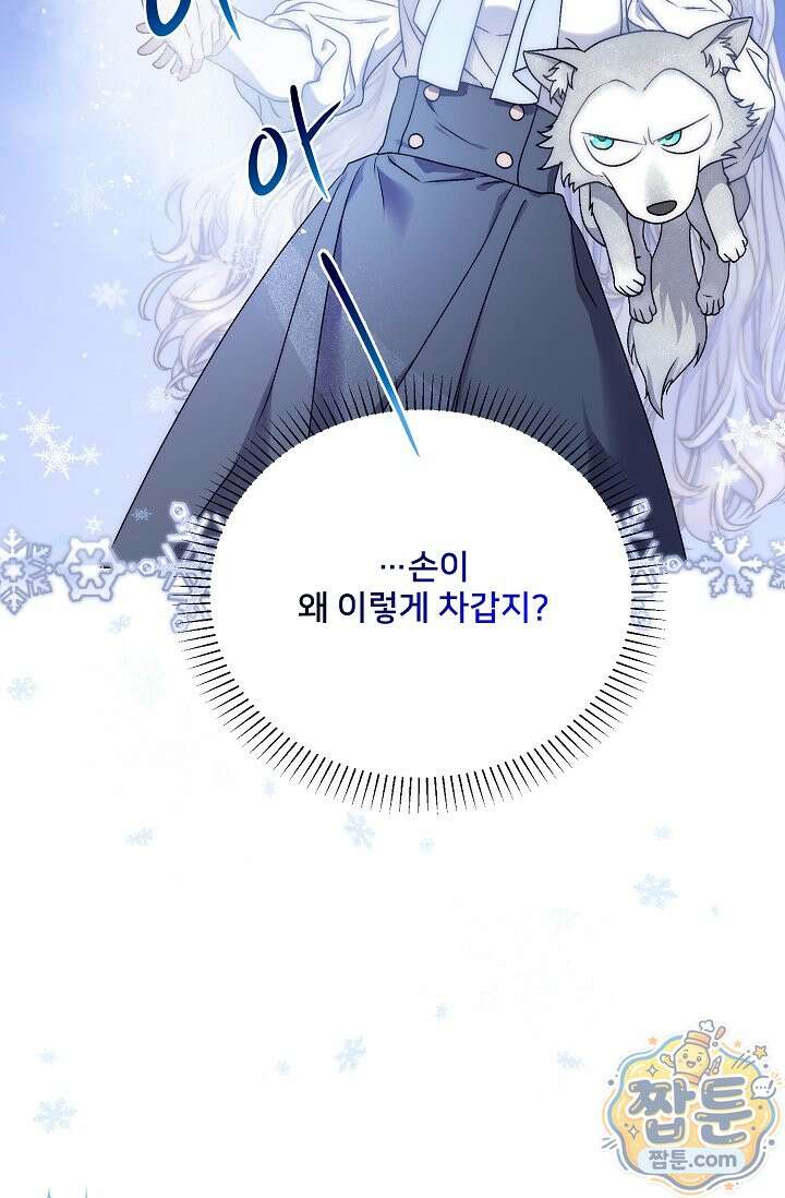 막내가 세계 멸망을 막는 중이래요 86화 13