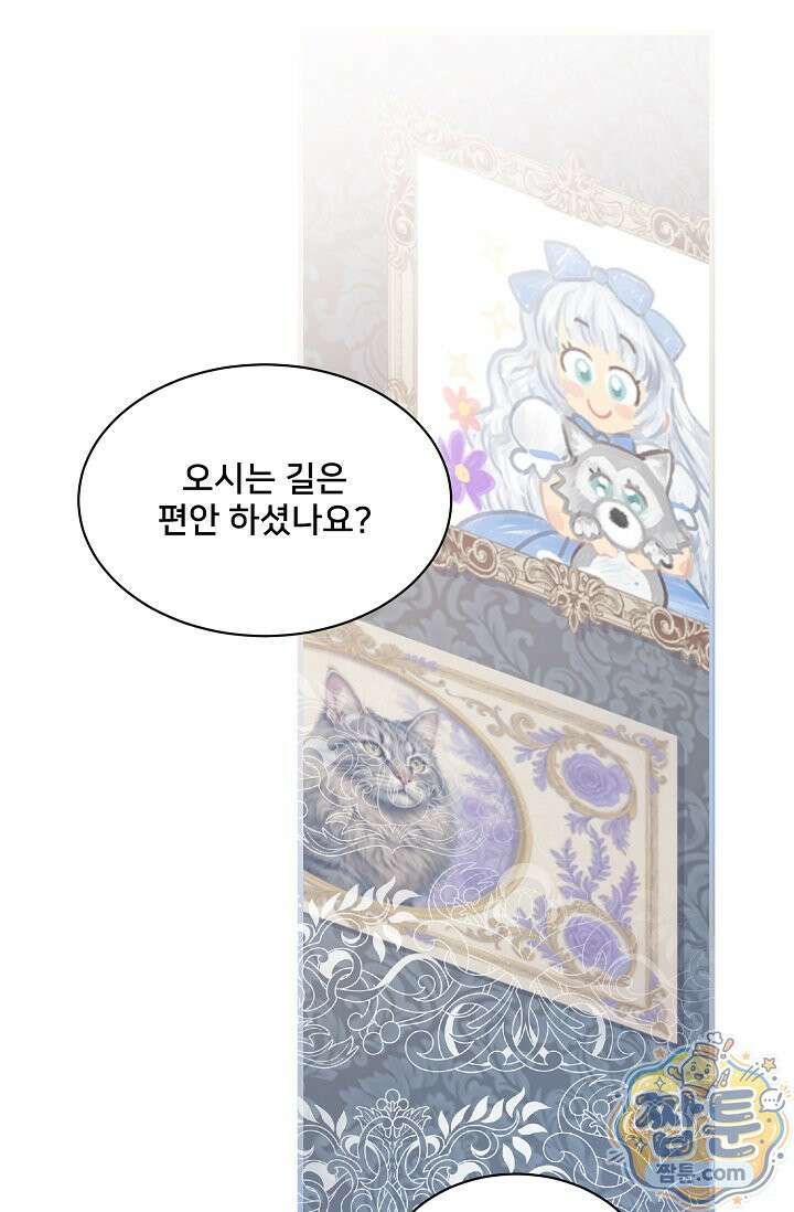 막내가 세계 멸망을 막는 중이래요 86화 15