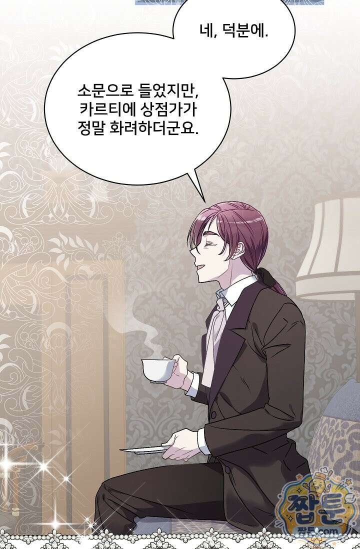 막내가 세계 멸망을 막는 중이래요 86화 16
