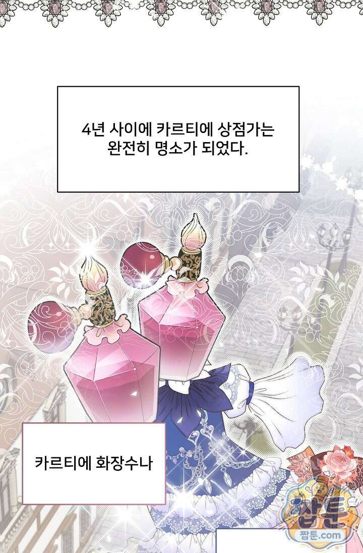 막내가 세계 멸망을 막는 중이래요 86화 17