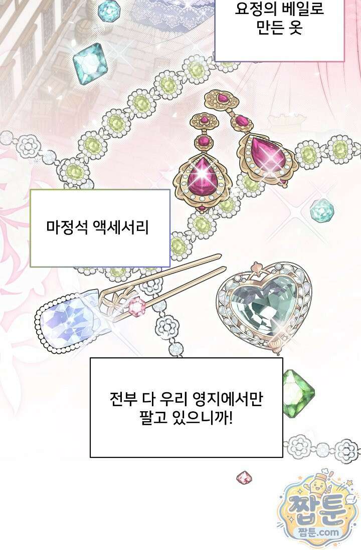 막내가 세계 멸망을 막는 중이래요 86화 18