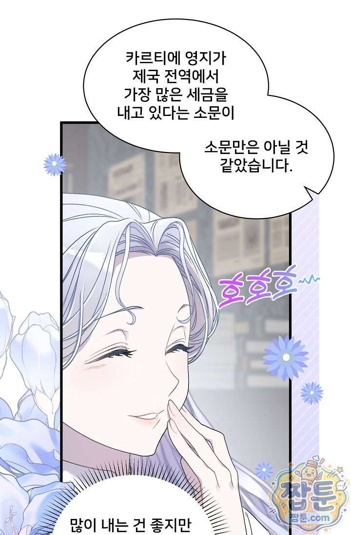 막내가 세계 멸망을 막는 중이래요 86화 19