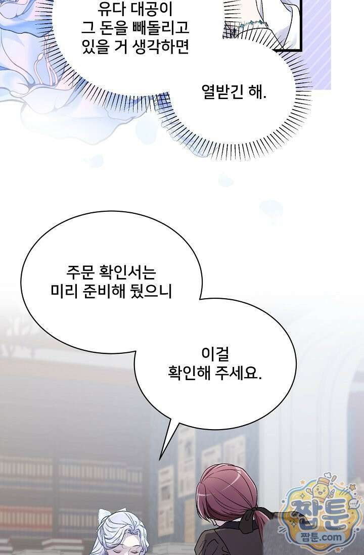 막내가 세계 멸망을 막는 중이래요 86화 20
