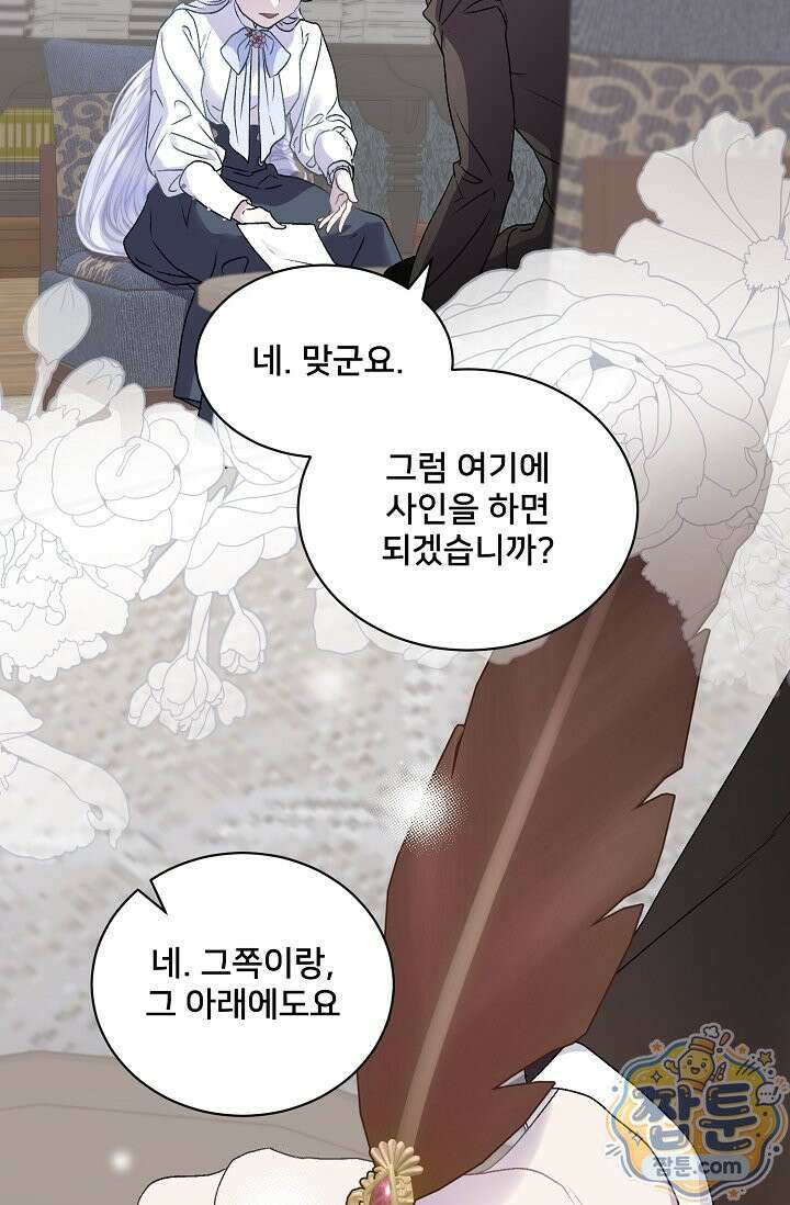 막내가 세계 멸망을 막는 중이래요 86화 21