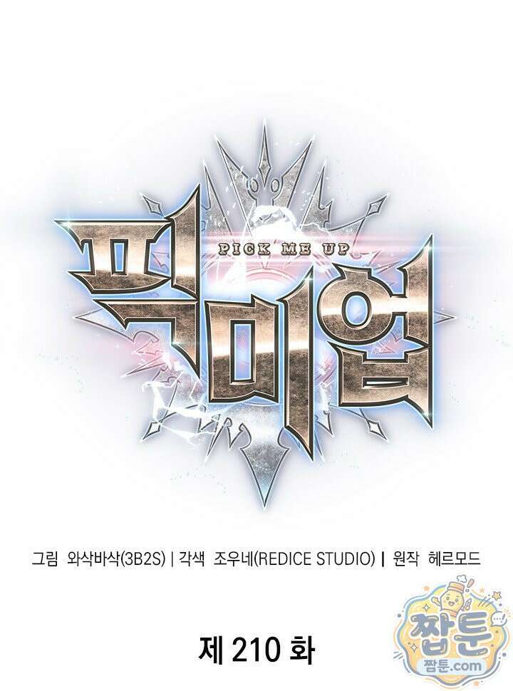 픽 미 업! 210화 5
