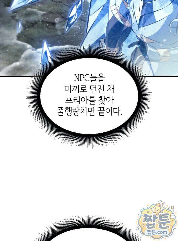 픽 미 업! 210화 42